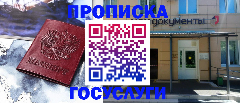 временная регистрация 2025 в Троицке