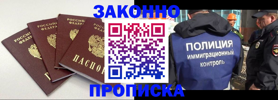 прописка штамп в Троицке