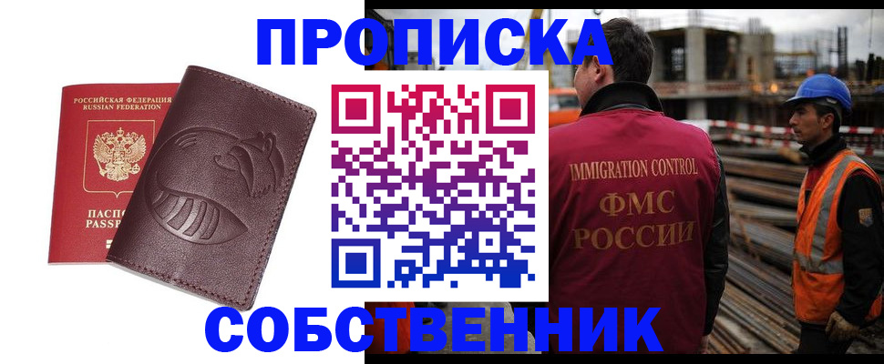 временная регистрация купить в Троицке